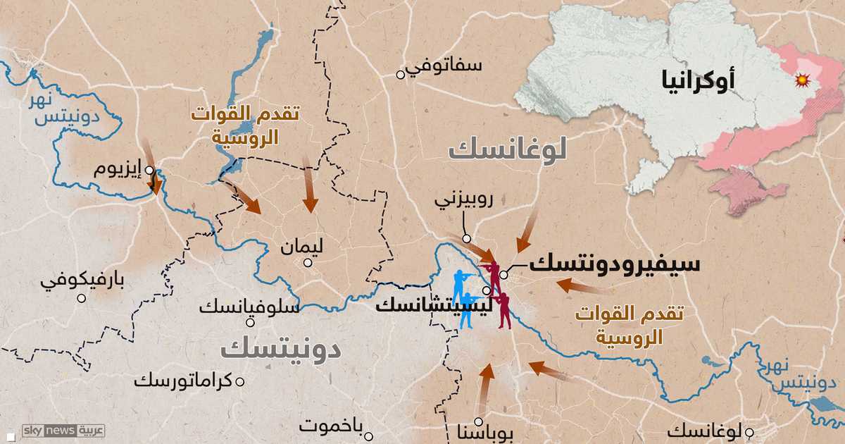 التطورات الميدانية في سيفيرودونتسك وليسيتشانسك