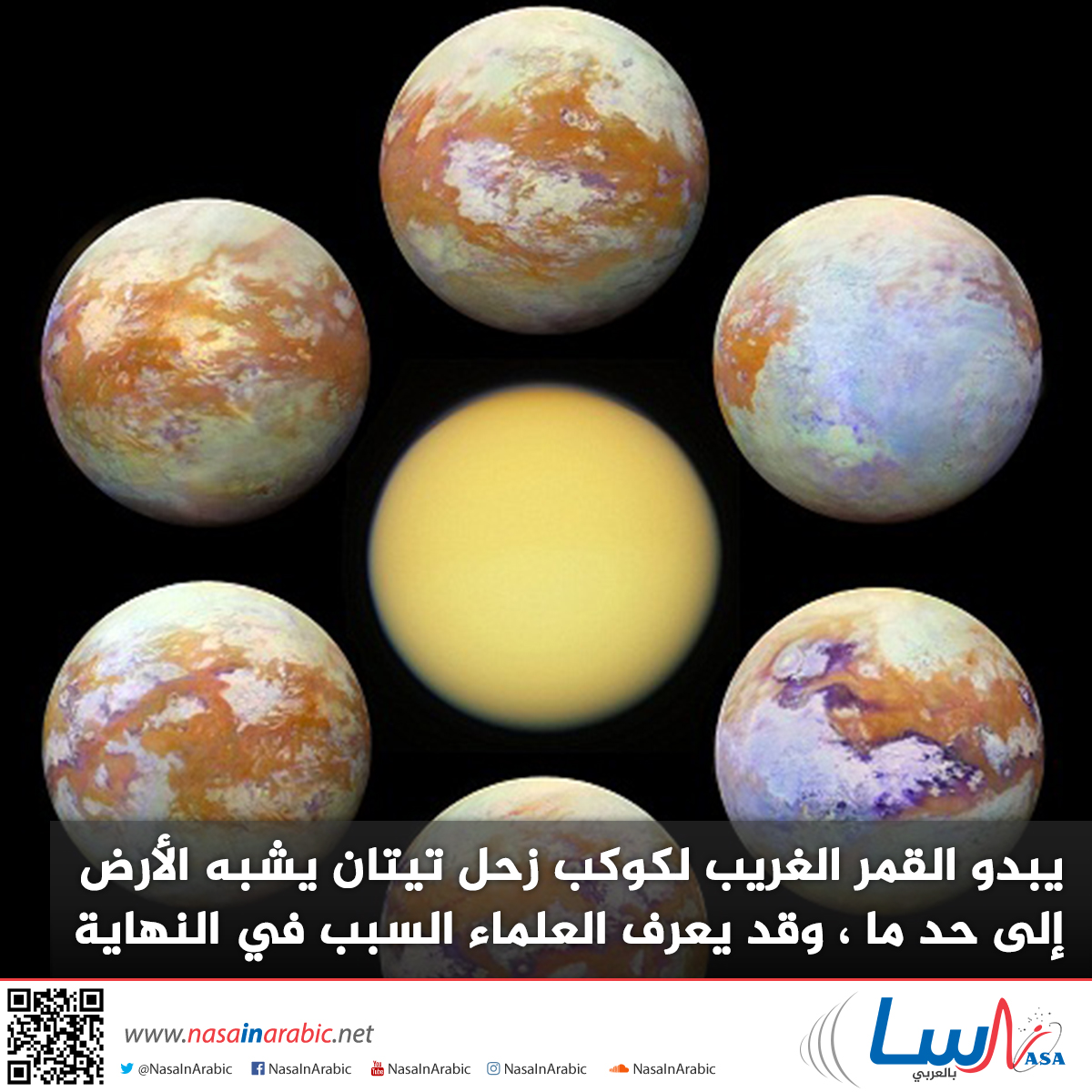 قمر زحل الغريب تايتن يشبه الأرض قليلاً.. قد يكون العلماء أخيراً على علمٍ بالسبب